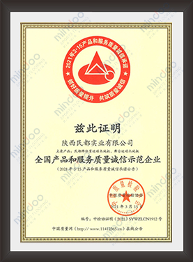 画板 15 全国产品和服务质量诚信示范企业.png